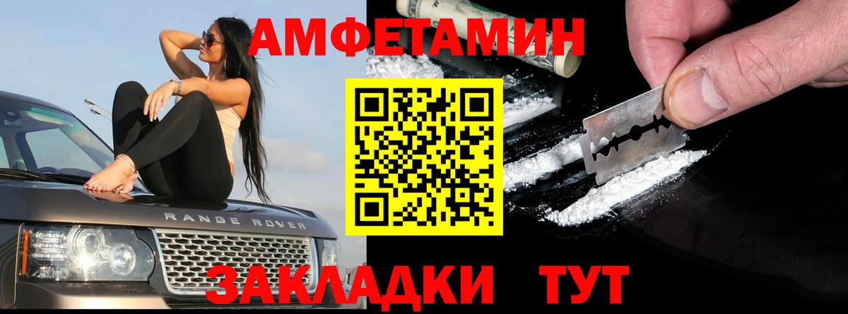 Amphetamine Розовый Междуреченск