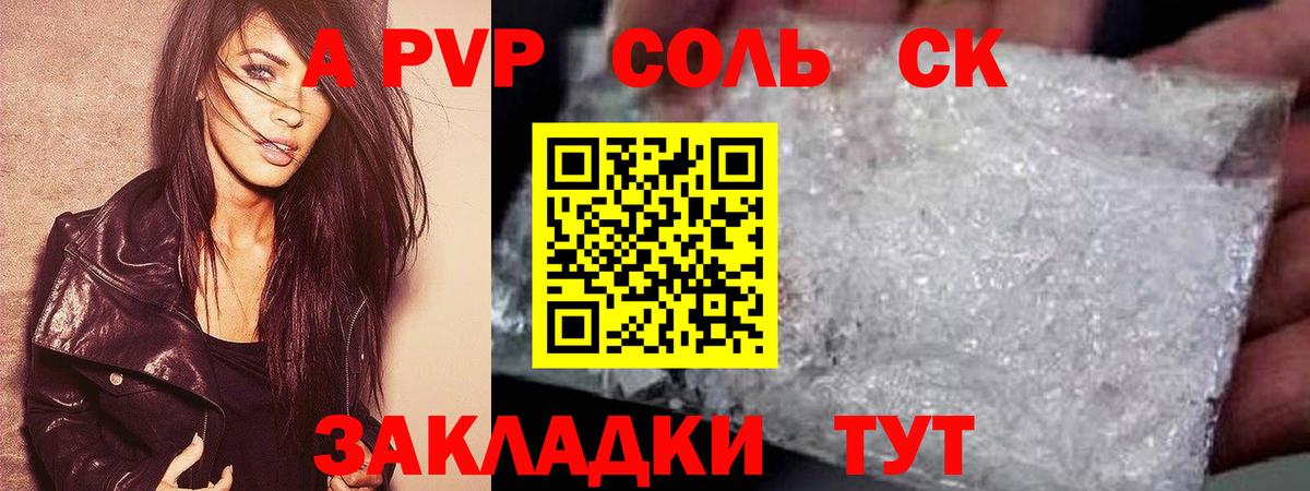 A-PVP крисы CK Междуреченск