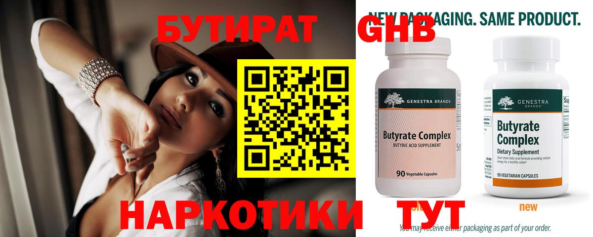 БУТИРАТ оксана Междуреченск