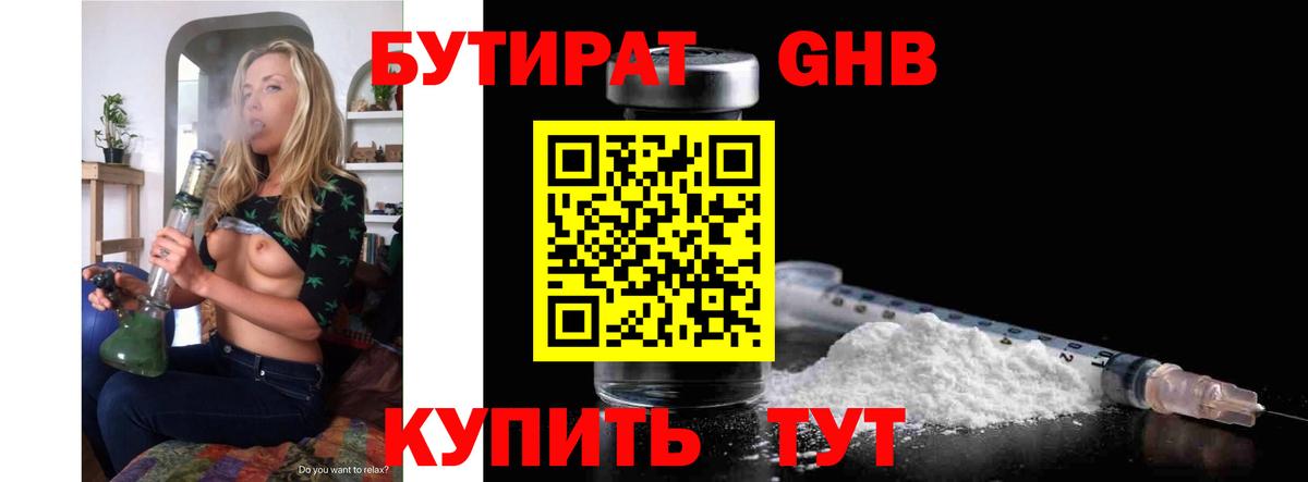 БУТИРАТ бутик  Вход с VPN  Междуреченск 