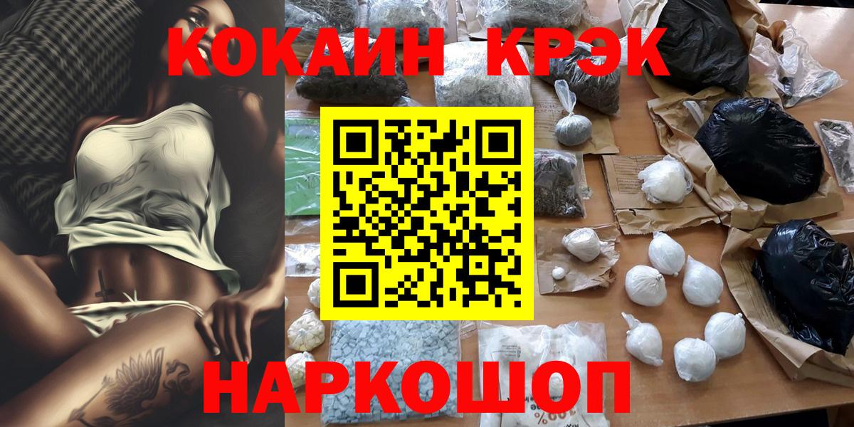 Кокаин Fish Scale  Вход с VPN  Междуреченск 
