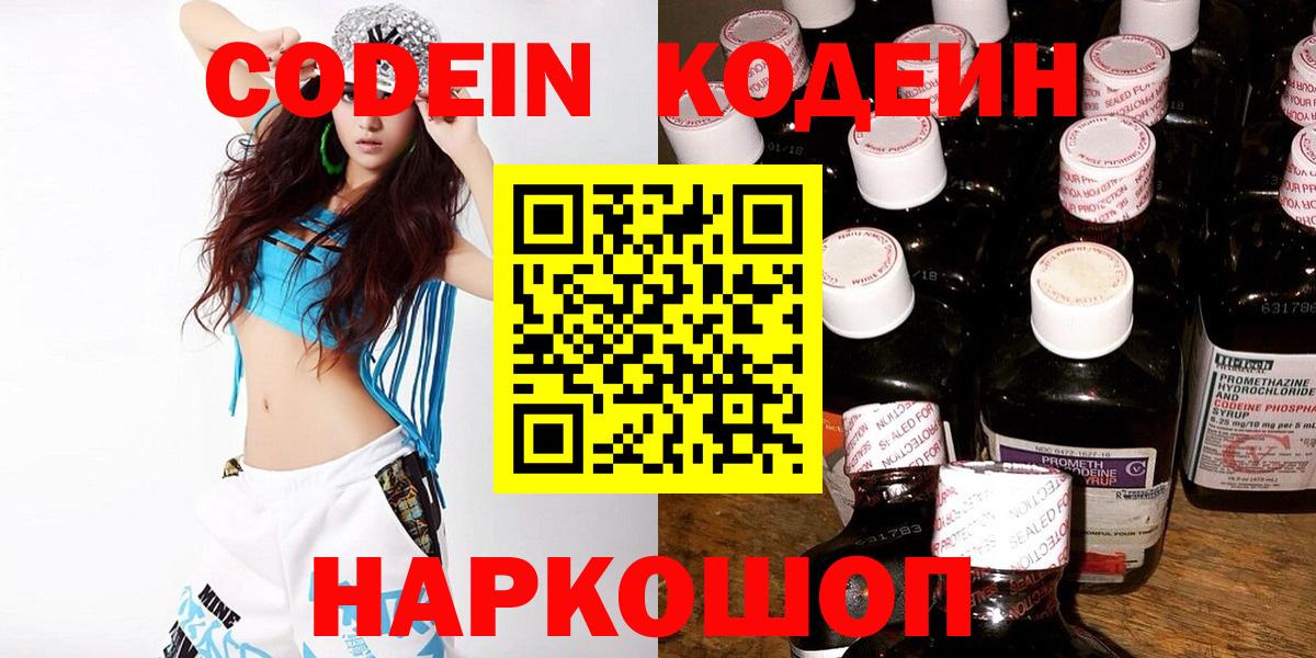 Кодеиновый сироп Lean напиток Lean (лин)  Вход с VPN  Междуреченск  даркнет сайт  Кодеин напиток Lean (лин) 