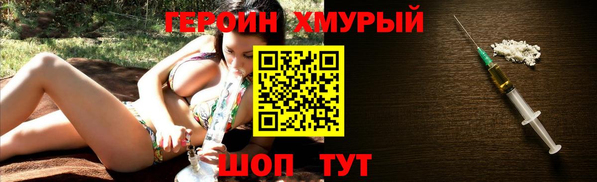 Междуреченск  Героин герыч  Вход с VPN 