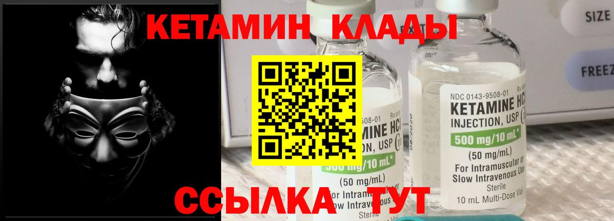 Кетамин VHQ  Вход с VPN  Междуреченск  Кетамин VHQ 