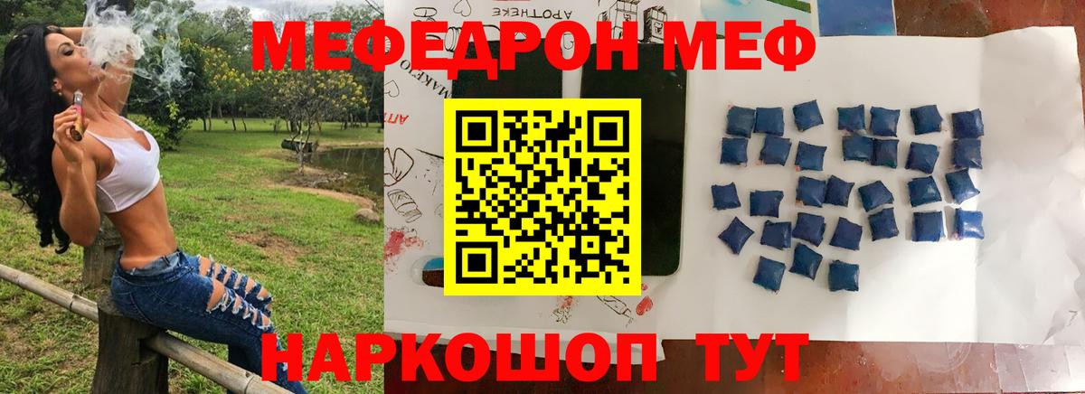МЯУ-МЯУ mephedrone  Вход с VPN  Мефедрон  МЕФ mephedrone  Междуреченск  закладка  МЕФ 