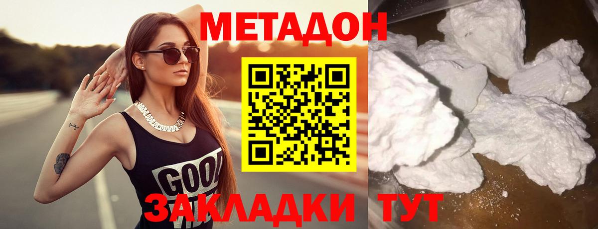 Метадон мёд Междуреченск