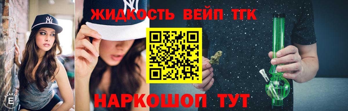 Дистиллят ТГК концентрат  Вход с VPN  купить закладку  ТГК вейп  Междуреченск 