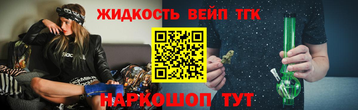 Дистиллят ТГК THC oil Междуреченск
